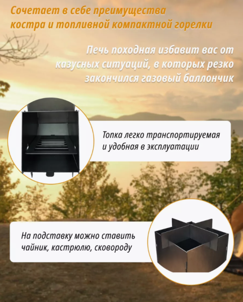 Походная печка "СПУТНИК" Торнадика